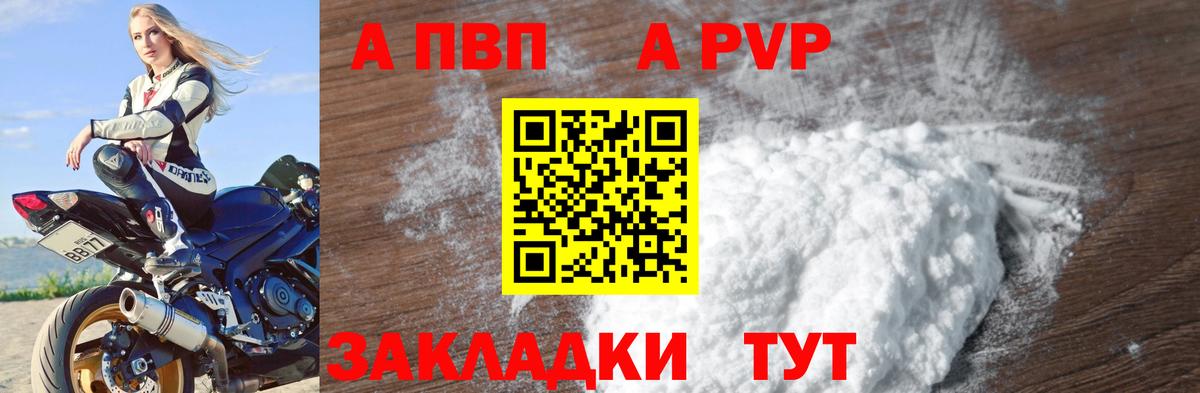 A PVP  Вход с VPN  А ПВП СК КРИС  магазин  наркотиков  Alpha PVP крисы CK  Ноябрьск 