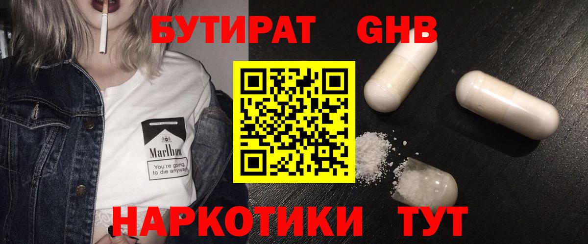 Бутират оксана Ноябрьск