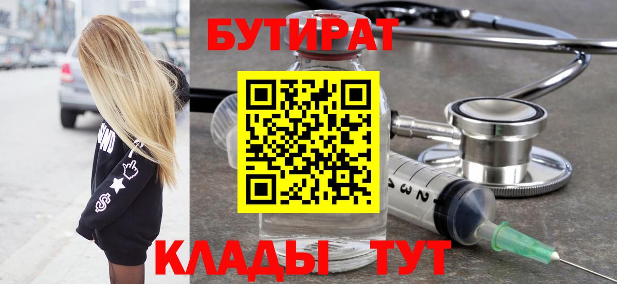 Бутират 1.4BDO Ноябрьск