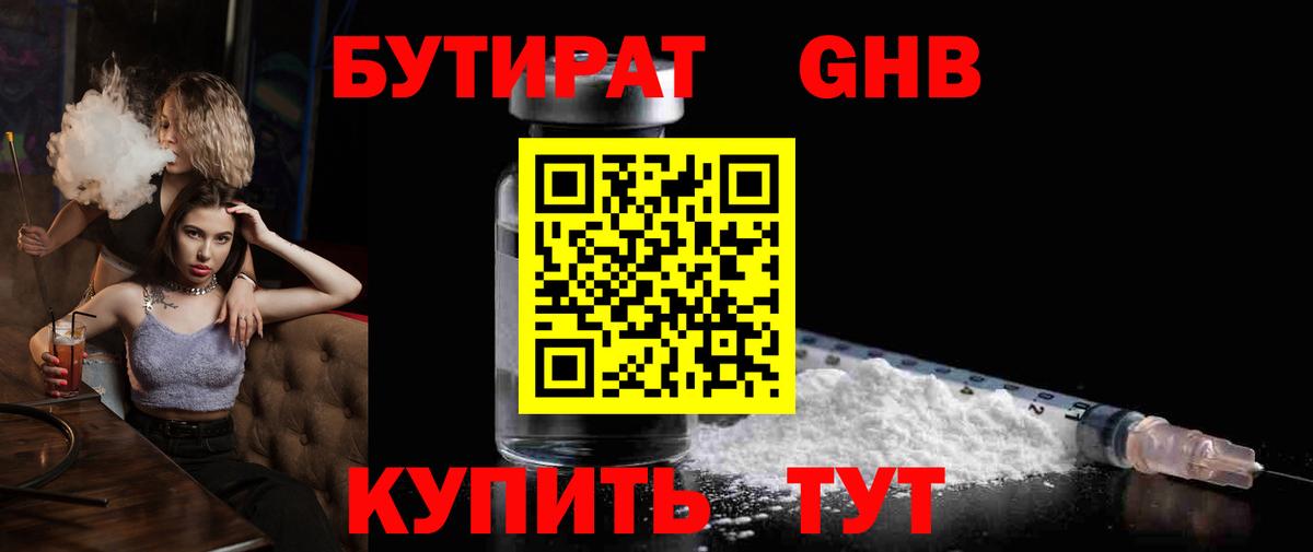 Ноябрьск  БУТИРАТ Butirat  Вход с VPN 