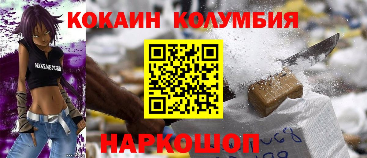Кокаин Колумбийский Ноябрьск