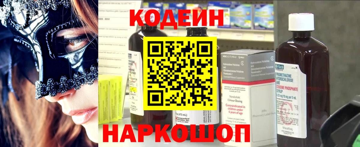 Кодеиновый сироп Lean напиток Lean (лин) Ноябрьск