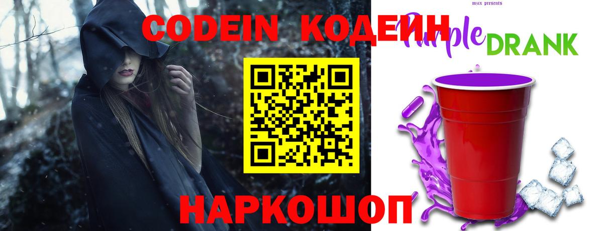 Кодеиновый сироп Lean напиток Lean (лин) Ноябрьск