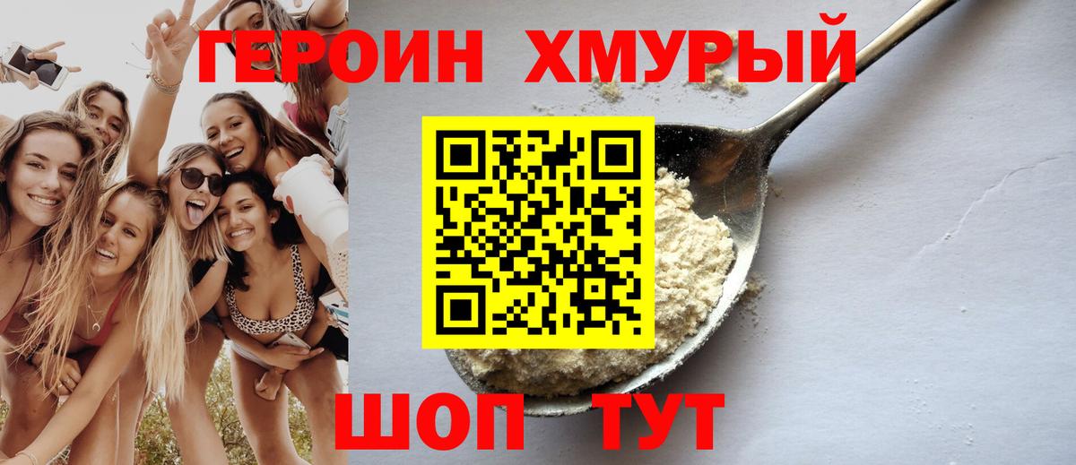 Ноябрьск  Героин  Вход с VPN  Героин VHQ 