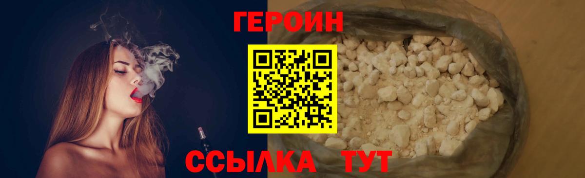 Героин хмурый Ноябрьск