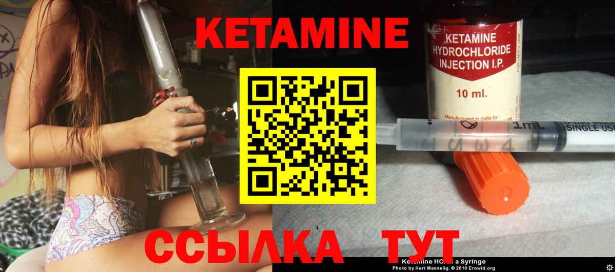 Кетамин ketamine Ноябрьск