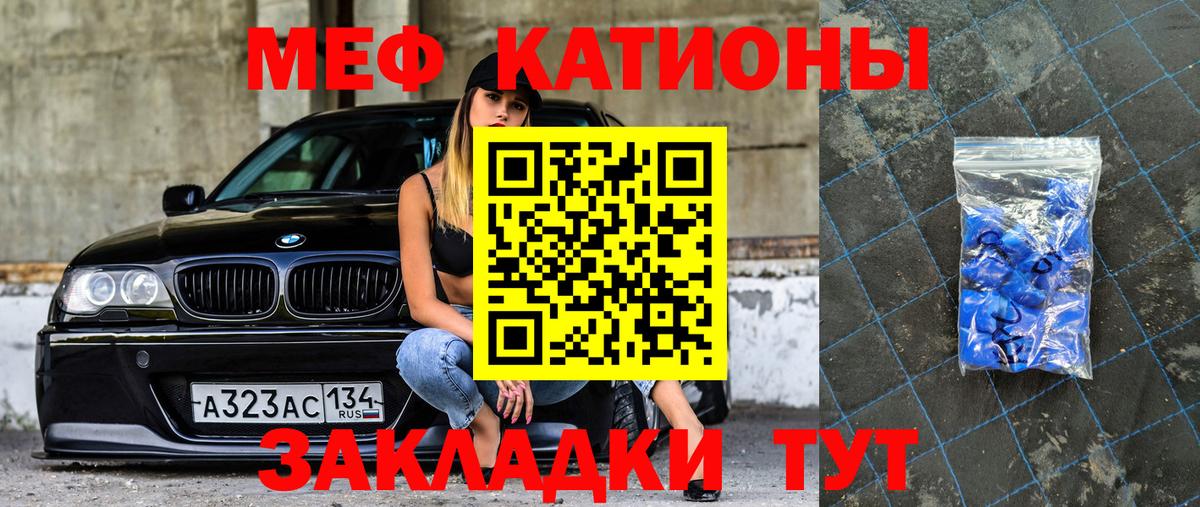 МЕФ мука  Ноябрьск  МЯУ-МЯУ VHQ 