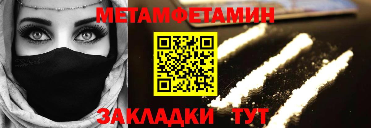 Первитин Methamphetamine Ноябрьск